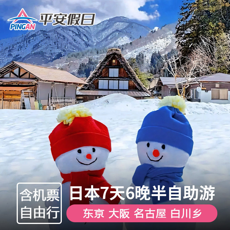 暑期热销【含机票纯玩团】名古屋+大阪东京7天6晚半自助游