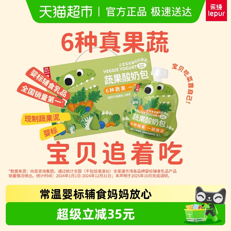乐纯常温婴标宝宝蔬果酸奶包 0添加剂0防腐剂 儿童婴儿零辅食整箱
