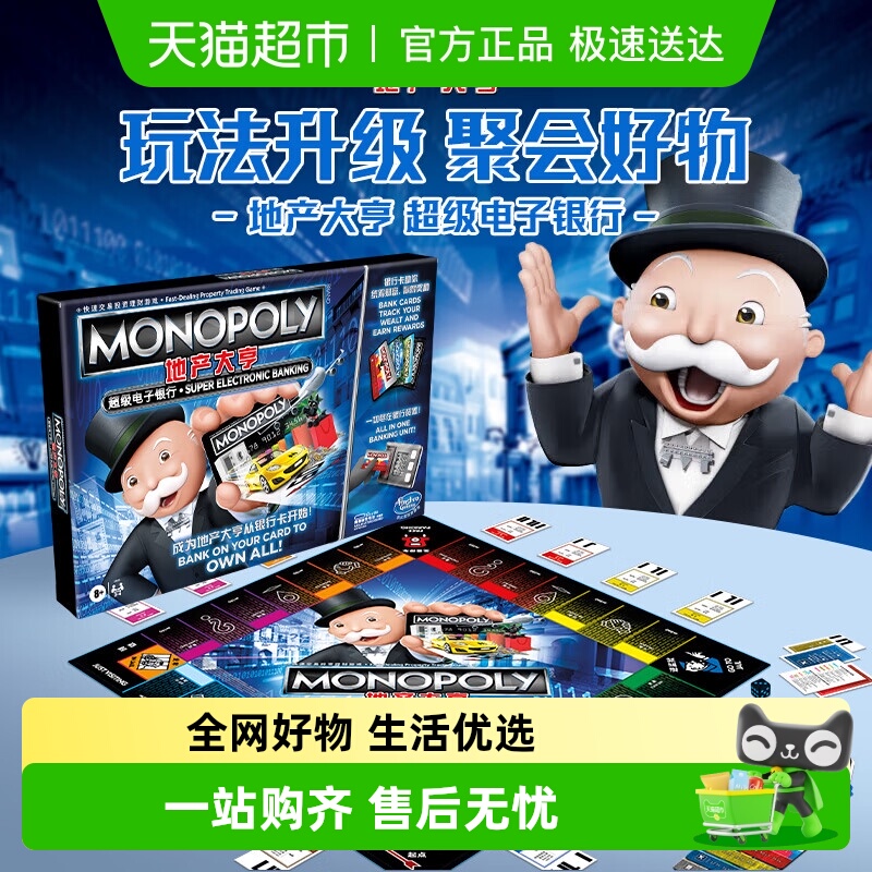 孩之宝电子银行升级版智力桌游