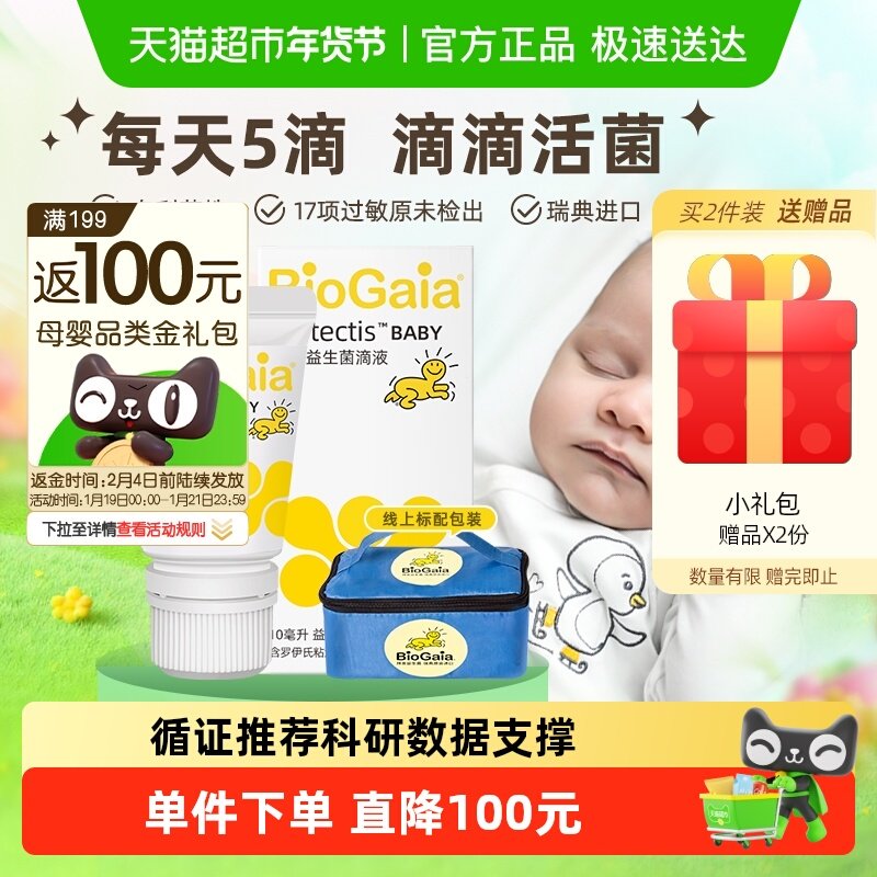 BioGaia拜奥益生菌婴幼儿童宝宝可用专利温控17项过敏源未检出,婴童食品,益生菌,淘宝优惠券,粉丝福利购,淘宝优惠卷