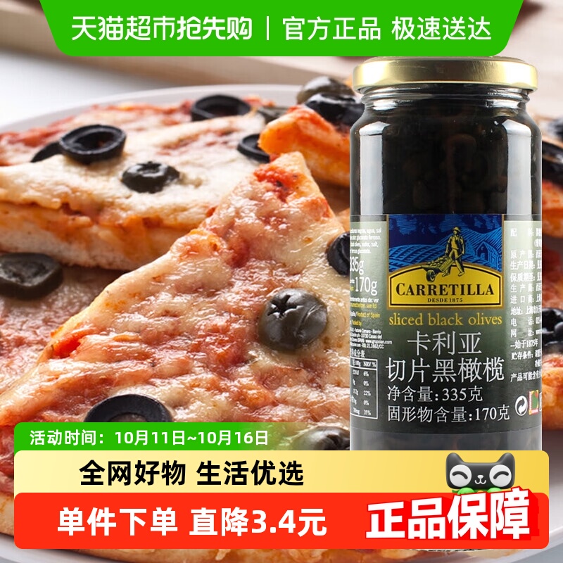 卡利亚切片黑橄榄西班牙进口