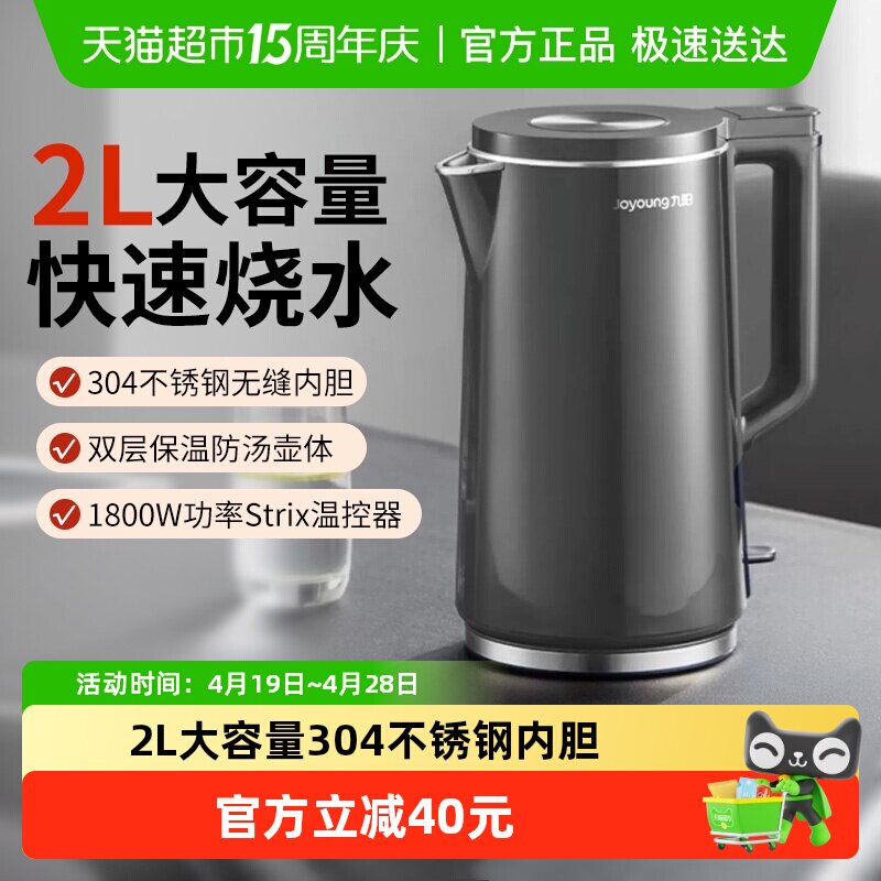 九阳烧水壶家用2L大容量泡茶保温自动断电