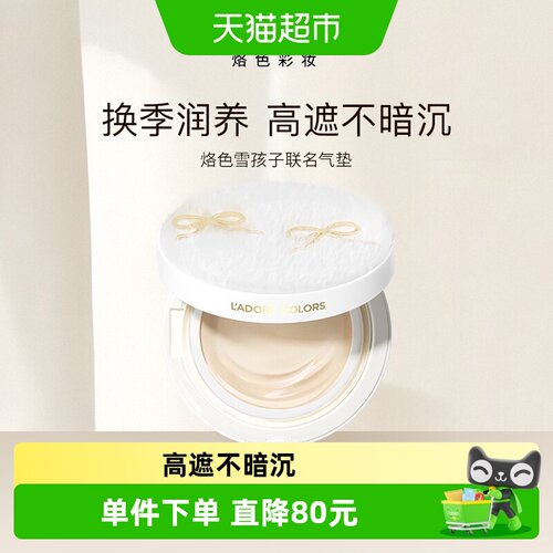 烙色恒颜气垫粉霜化妆品
