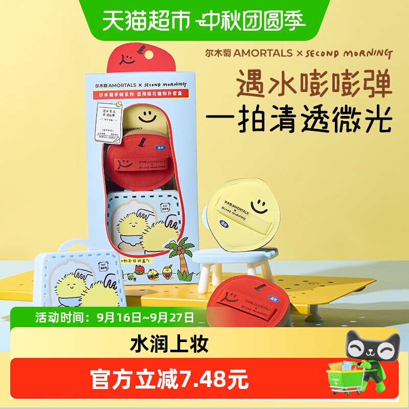 尔木萄棉花糖粉扑套盒图片