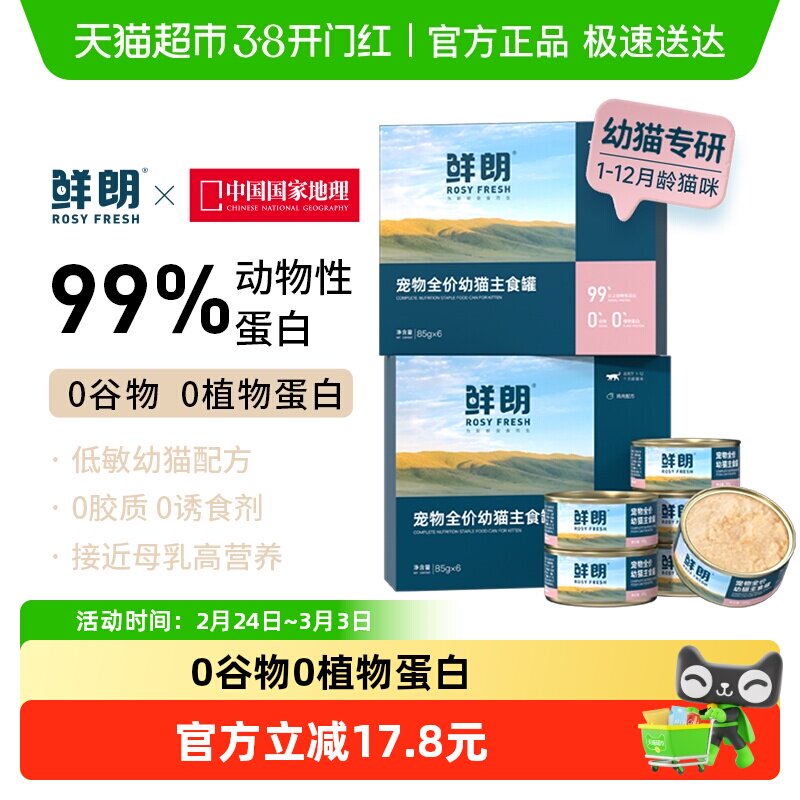 鲜朗幼猫主食罐慕斯奶糕猫罐头离乳期营养零食无谷湿粮补水