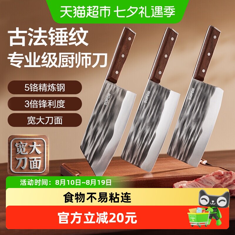苏泊尔厨师锻打锤纹家用菜刀