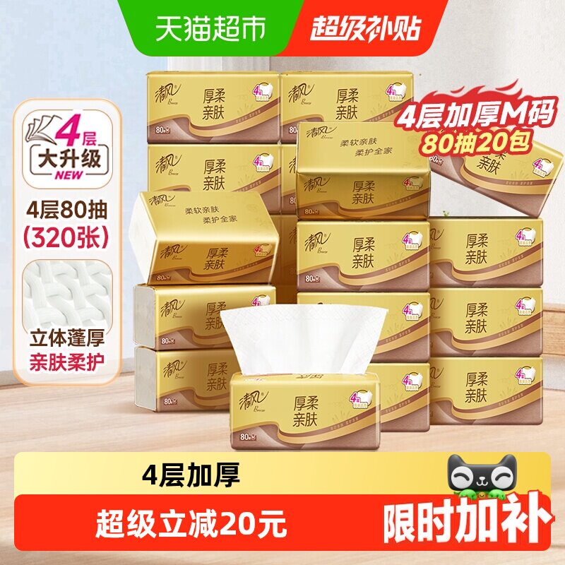 清风厚柔金装M码抽纸