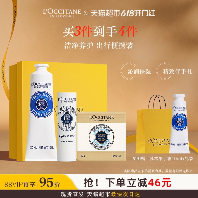 欧舒丹乳木果手霜+唇膏+香皂套装礼盒1盒补水保湿滋润送礼留香