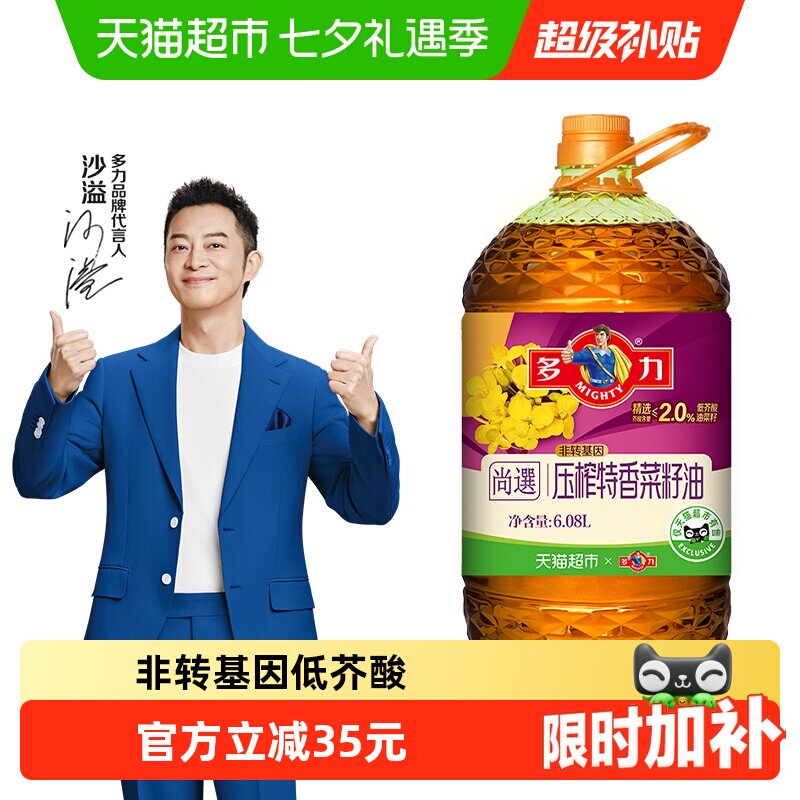 多力压榨特香菜籽油6.08L 58元 - 86线报