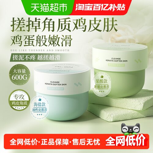 爱兰歌娜果酸磨砂膏透亮美肤