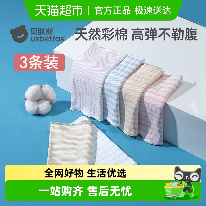 贝肽斯新生护肚围宝宝裹腹围