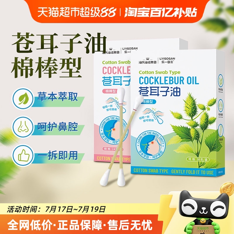 海氏海诺苍耳子油