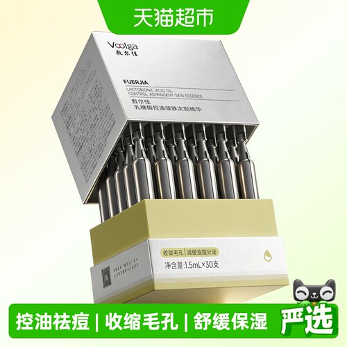 敷尔佳乳糖酸控油祛痘次抛精华