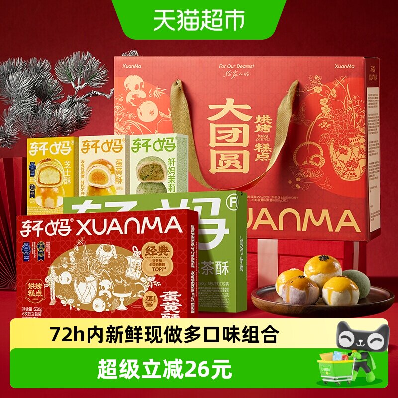 【下拉领优惠】轩妈蛋黄酥送礼节日礼盒短保糕点礼盒18枚大礼包