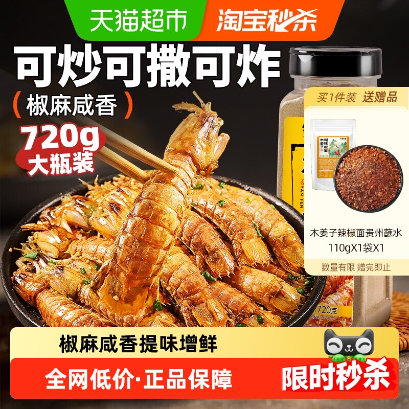 谷食密语椒盐粉瓶装烧烤撒粉烤肉蘸料炸鸡西餐牛排香辛料烤肉调料