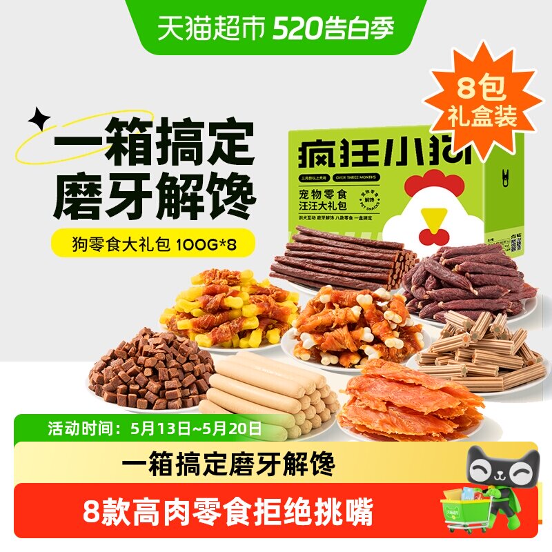 【新年礼包】疯狂小狗狗零食大礼包鸡肉干肉条宠物耐咬磨牙棒解馋