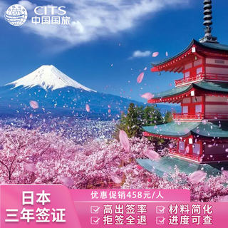 日本·三年多次旅游签证·上海送签·【简化无套路拒签退】高出签·优质服务3年个人旅行签【电子签】