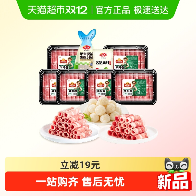 安井肥牛羊肉卷鱼滑火锅麻辣烫