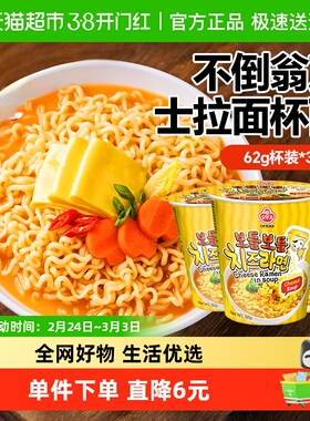 不倒翁芝士拉面62g杯装*3桶杯面速食方便面桶装泡面