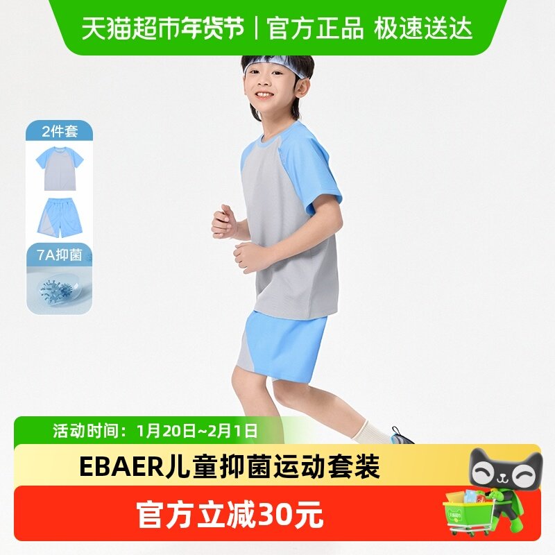 EBAER儿童短袖运动套装2025夏季新款童装男女童7A抑菌T恤短裤套装,童装/婴儿装/亲子装,套装,淘宝优惠券,粉丝福利购,淘宝优惠卷