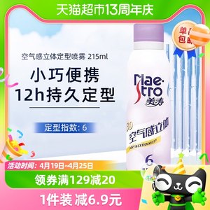 美涛空气感立体定型喷雾215ml