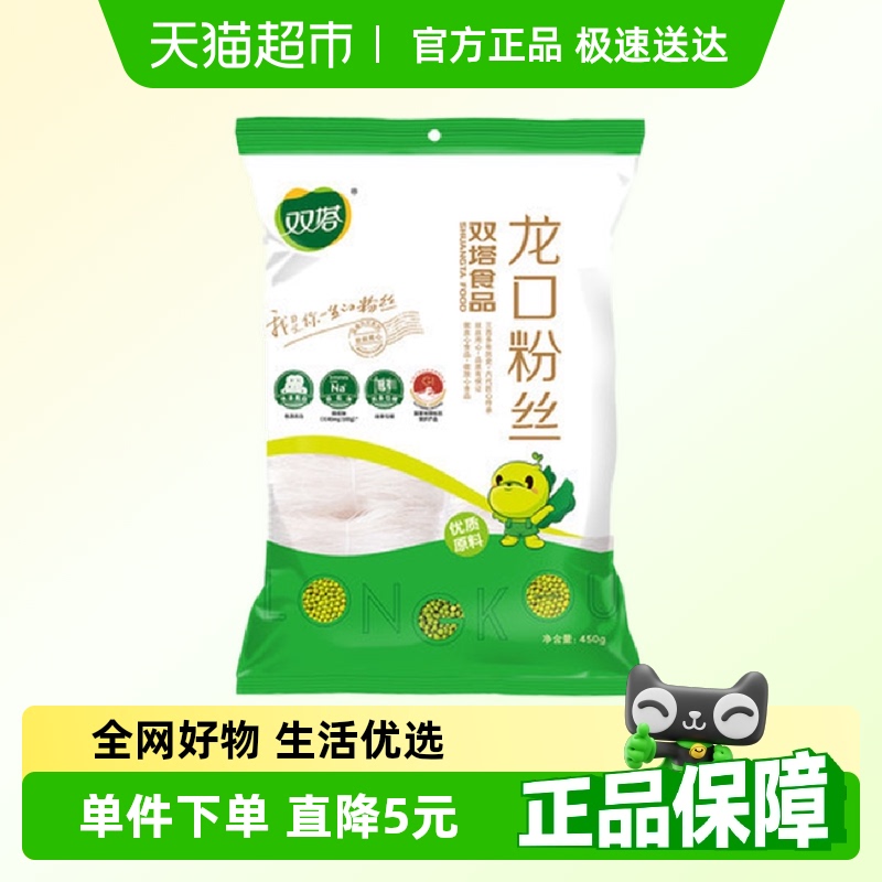 双塔龙口粉丝450g绿豆豌豆细粉丝
