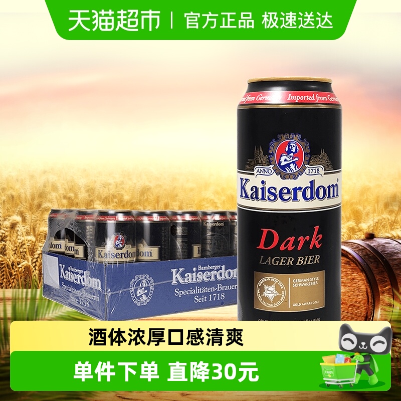 kaiserdom精酿黑啤酒凯撒顿姆德国原装进口整箱装口感清爽口感