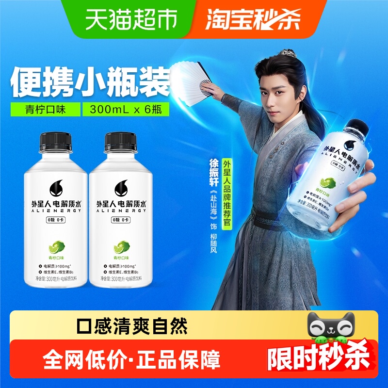 外星人青柠味电解质水