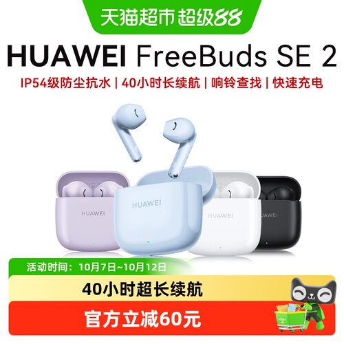 华为SE2半入耳超长续航轻盈耳机