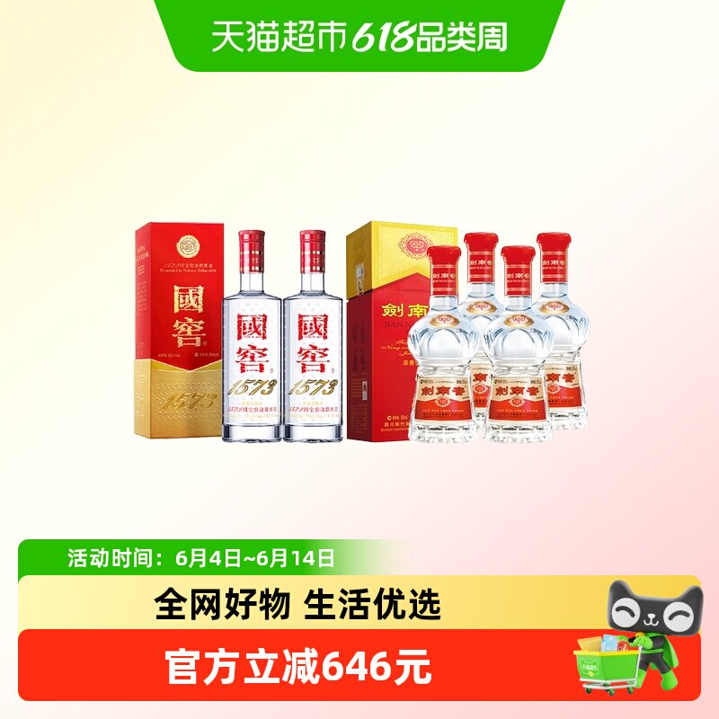 【超级桶】国窖52度500ml*2瓶+剑南春水晶剑52度500ml*4瓶白酒