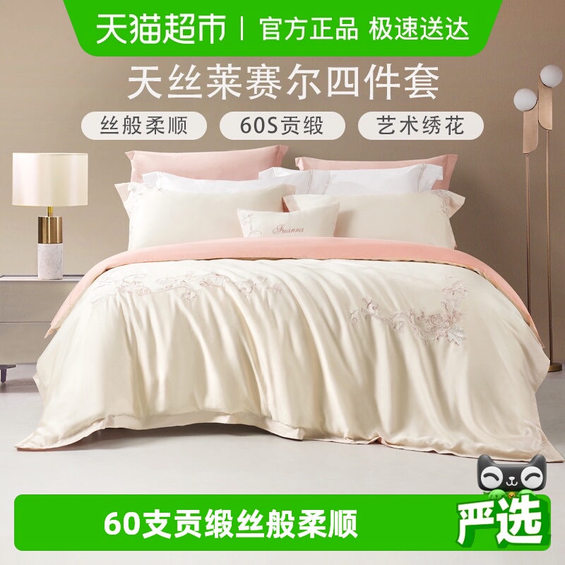 富安娜天丝丝滑凉感床上用品