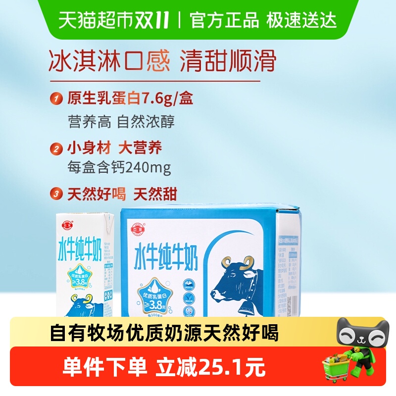 石埠纯水牛奶3.8克蛋白200ml*12盒整箱儿童成长营养早餐奶优质乳