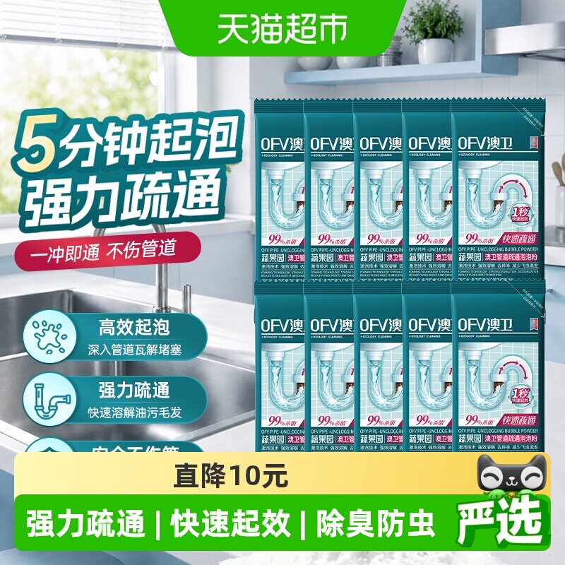 蔬果园管道疏通泡泡粉快速起效