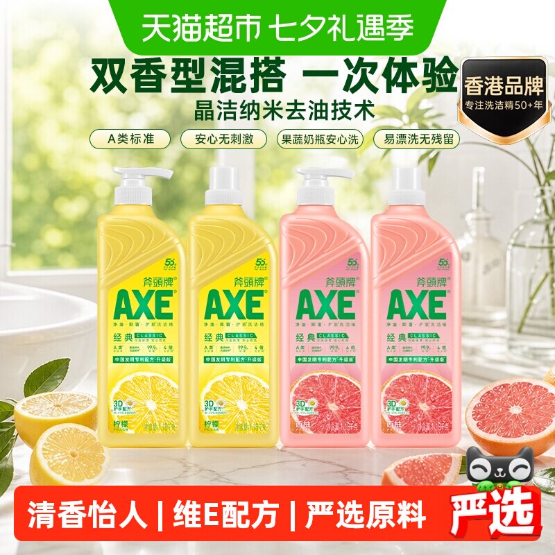 AXE/斧头牌柠檬1.18kg*2+西柚1.18kg*2洋甘菊洗洁精可洗果蔬