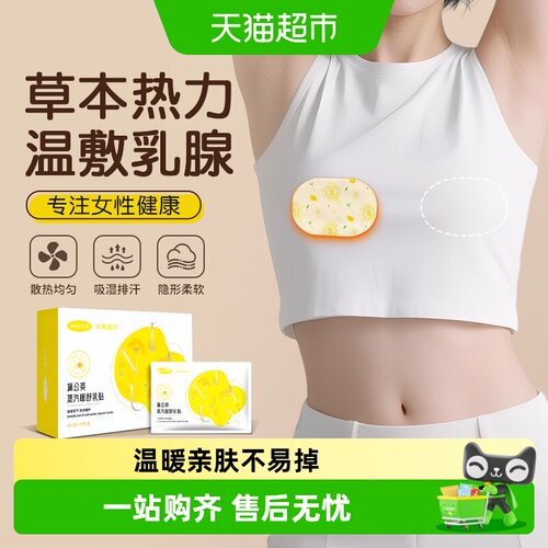 海氏海诺热敷蒲公英蒸汽暖舒乳贴