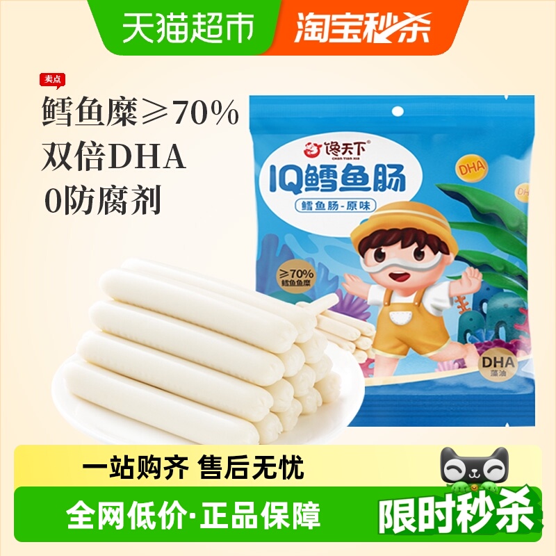 馋天下DHA儿童鳕鱼肠10g×10根