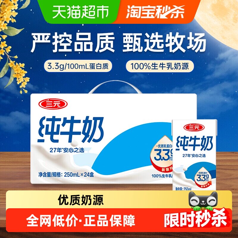 三元匠心传承纯牛奶250ml*24盒图片
