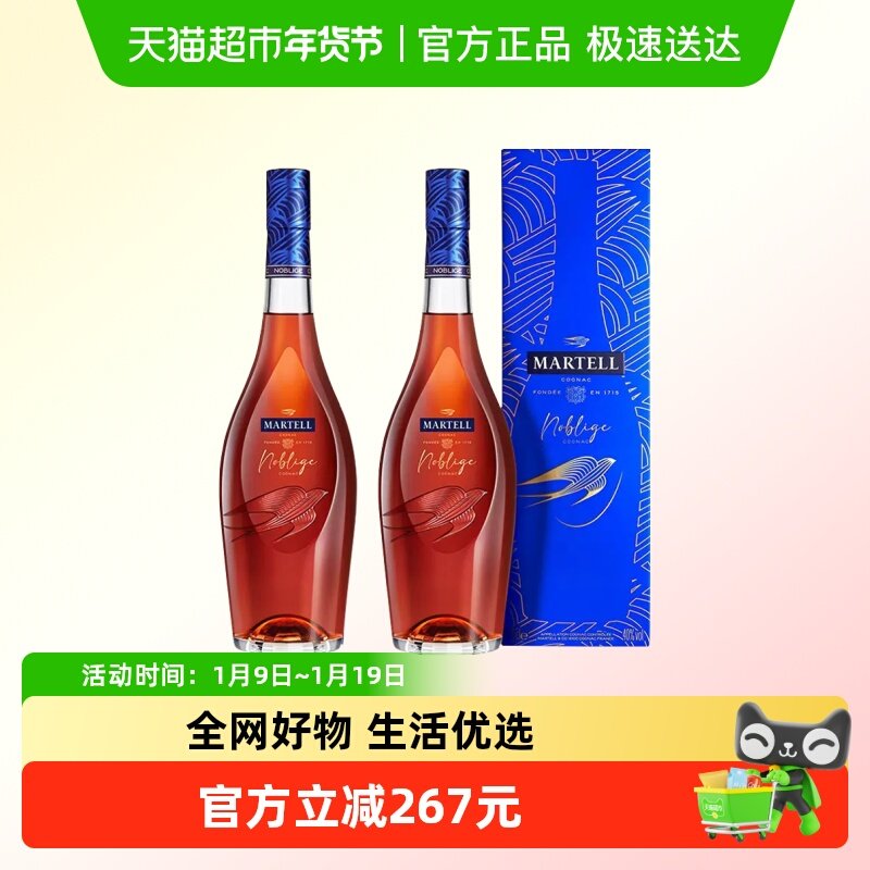 Martell/马爹利 名士700ml*2 双支装 干邑白兰地 法国进口洋酒
