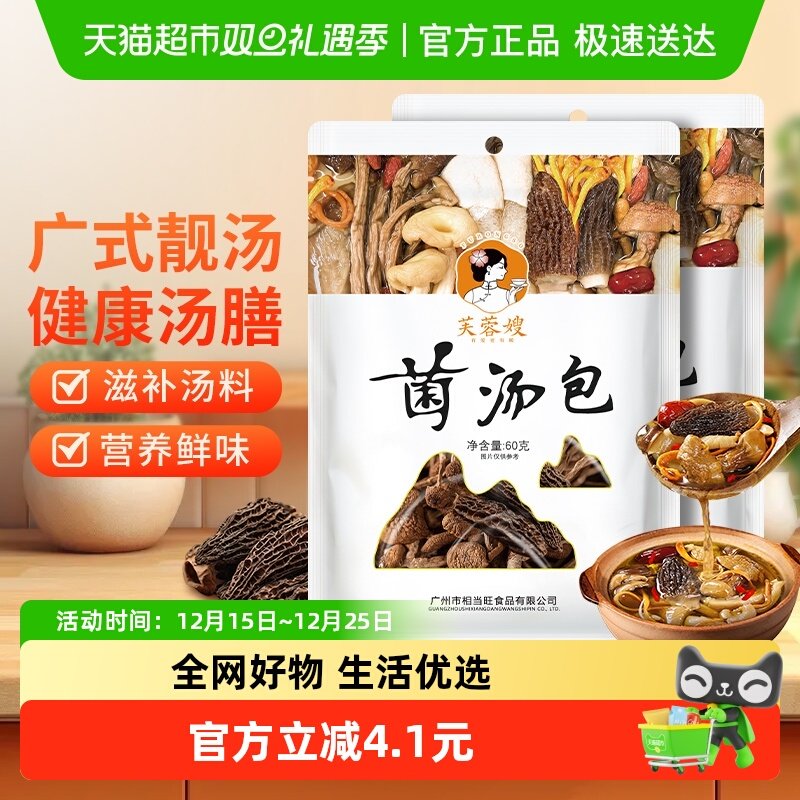 芙蓉嫂菌汤包60g*2包滋补品广东广式养生汤食材