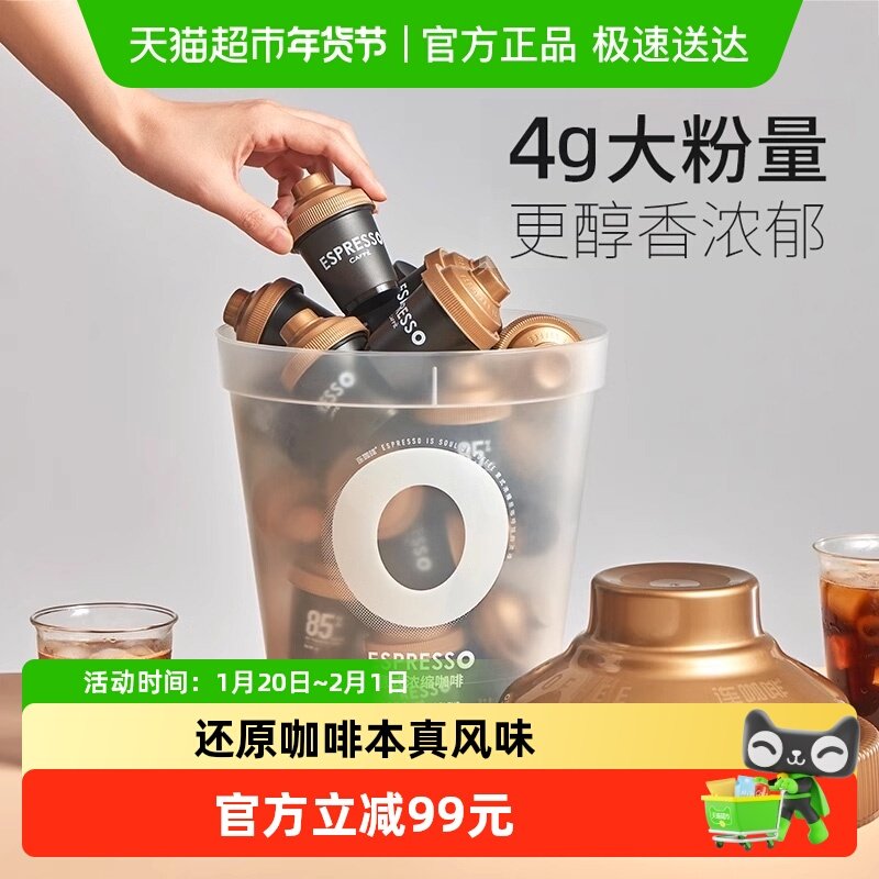 【所有女生的衣橱直播间】连咖啡经典意式鲜萃浓缩咖啡4g*33颗