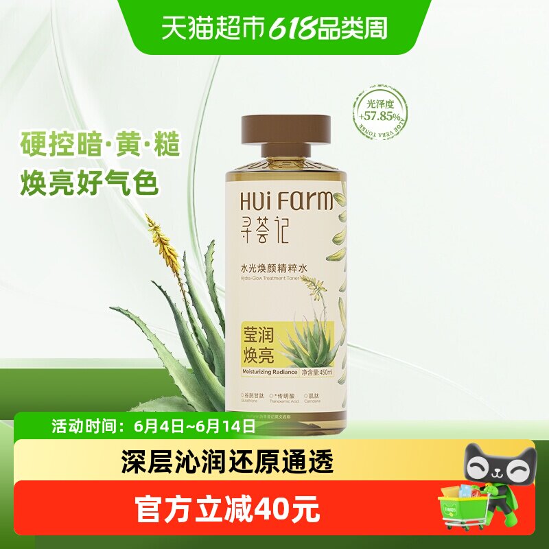 寻荟记水光精粹水爽肤水去黄提亮深度补水保湿舒缓VC湿敷发光水