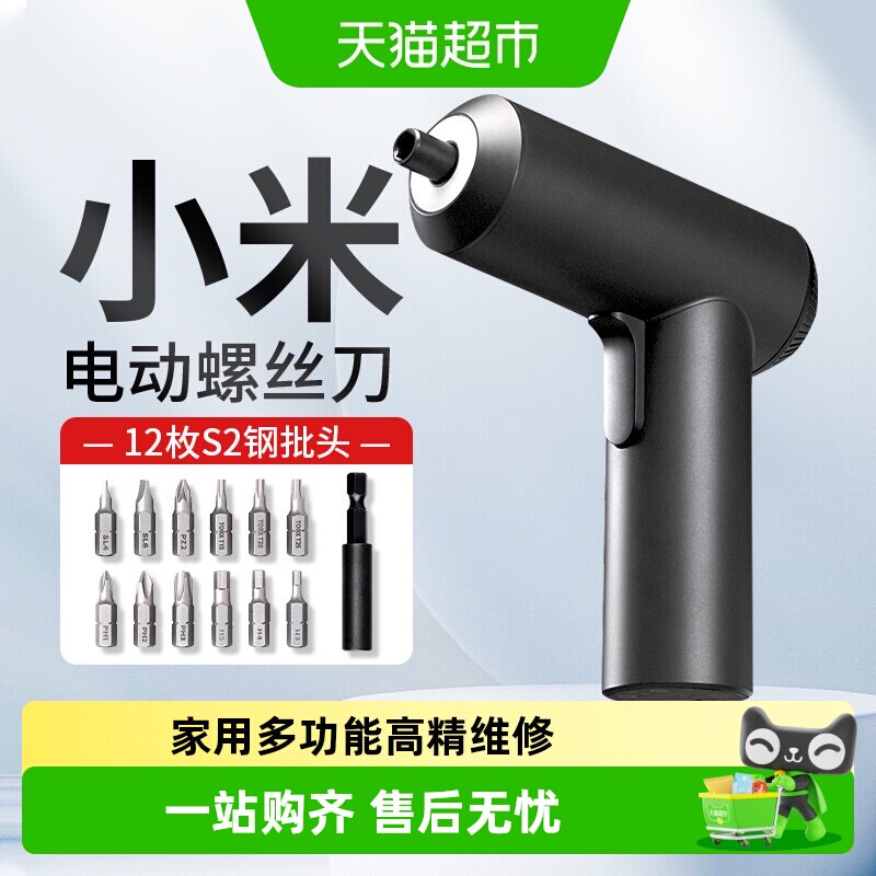 米家螺丝刀多功能工具高精维修图片