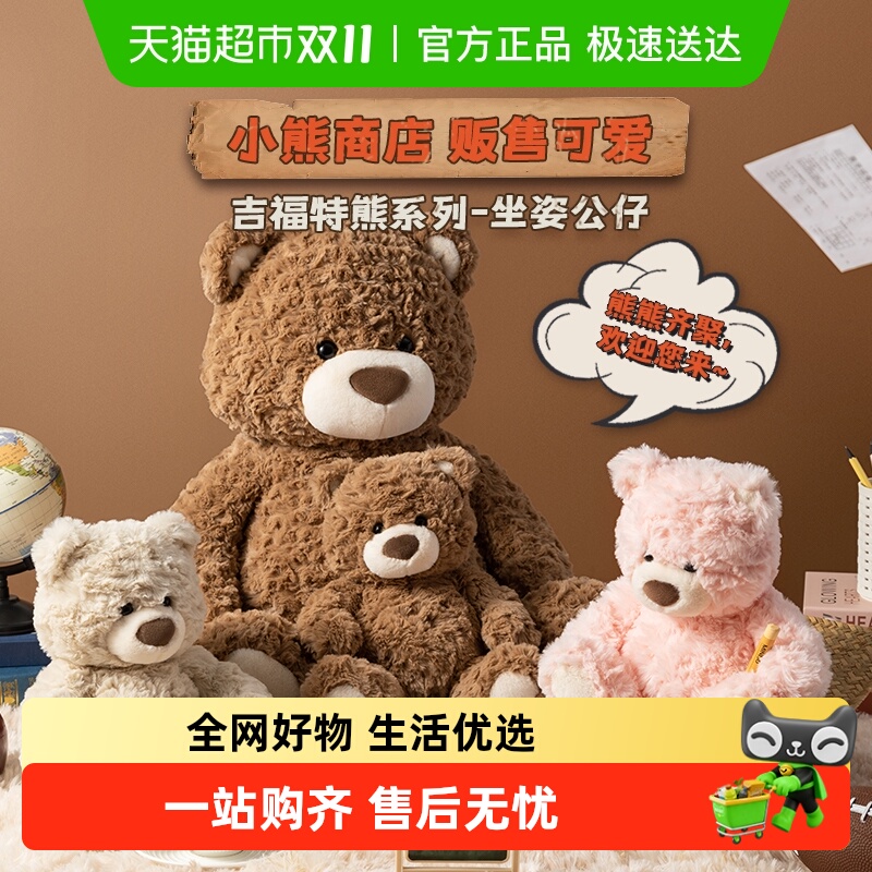 MINISO/名创优品吉福特毛绒玩具