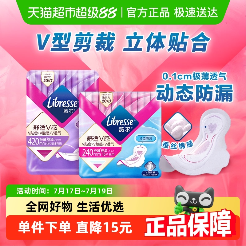 Libresse医护级日夜用卫生巾22片