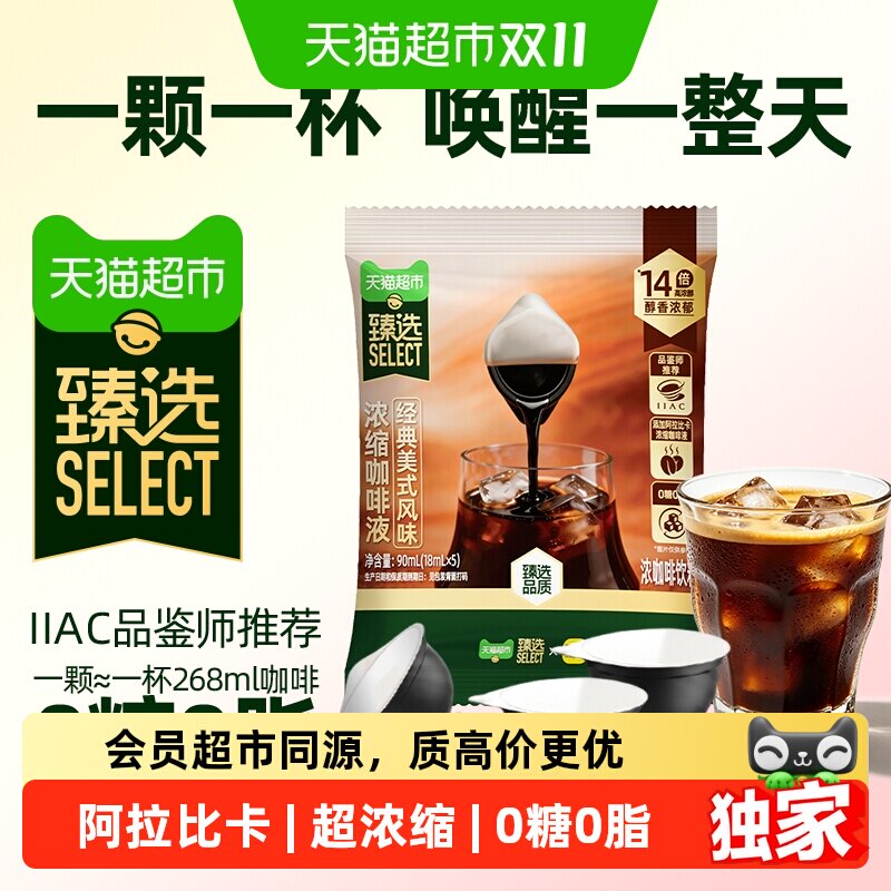 猫超臻选冷萃浓缩咖啡液畔达经典美式黑咖啡液0脂0糖无糖详情换购