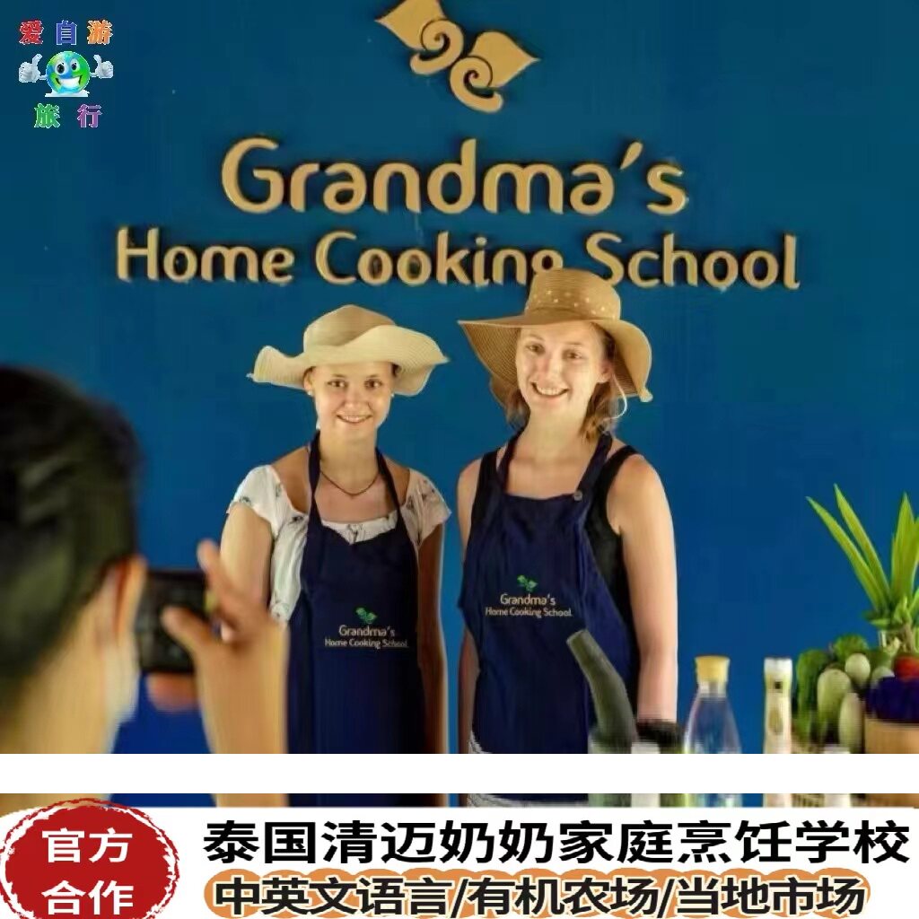 清迈Grandma烹饪课