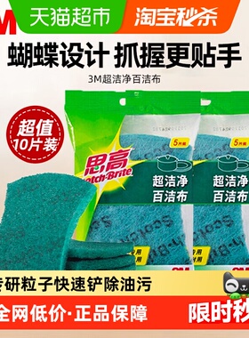 3M思高百洁布超洁净10片内含金刚砂洗碗厨房清洁抹布去油污无海绵