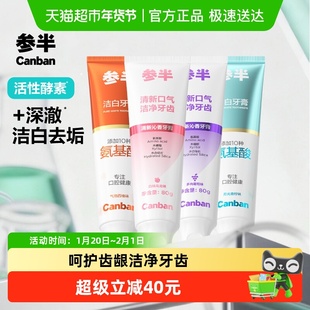 参半牙膏清新洁白牙齿氨基酸净齿牙膏囤货装家庭装成人