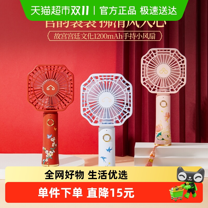 MINISO/名创优品故宫联名小风扇