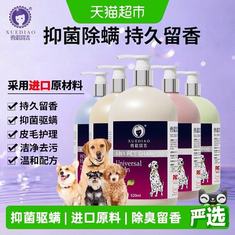 雪貂留香热销进口料猫狗抑菌香波图片